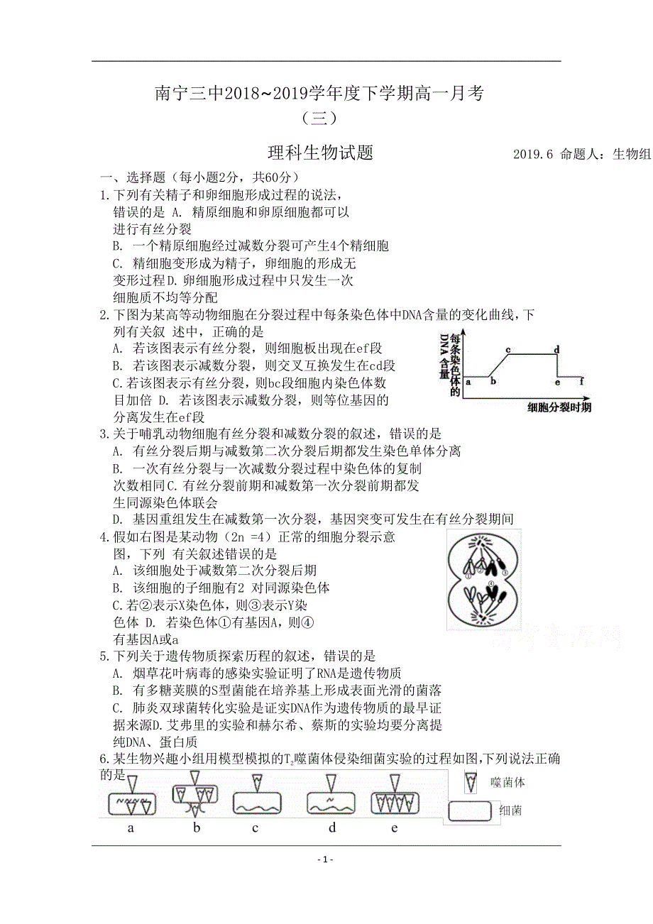 广西2018-2019学年高一下学期第三次月考生物试题 Word版含答案_第1页