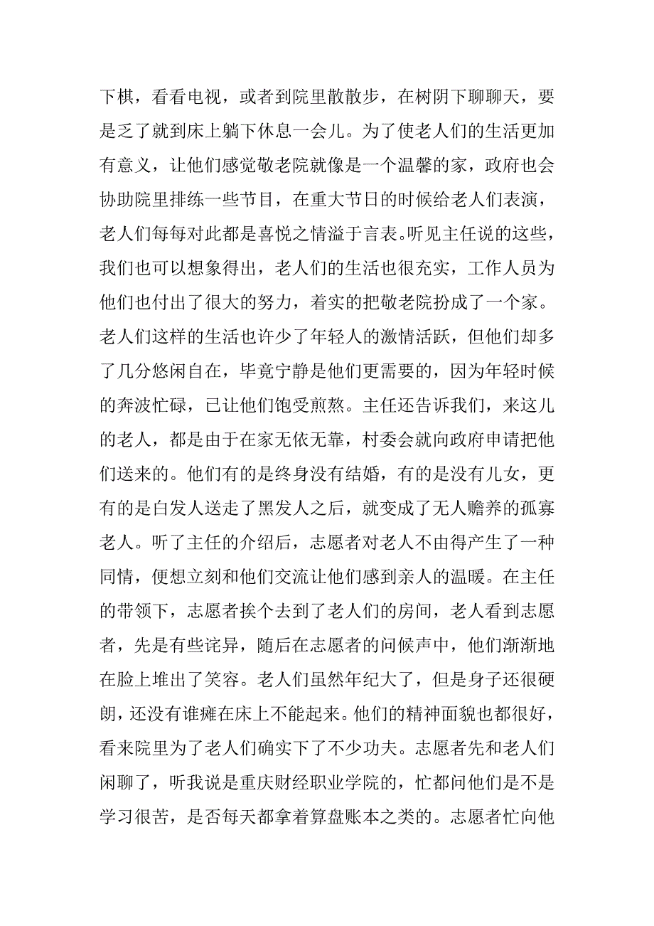 走基层看变化学习宣传党的十八大精神寒假社会实践报告.doc_第2页