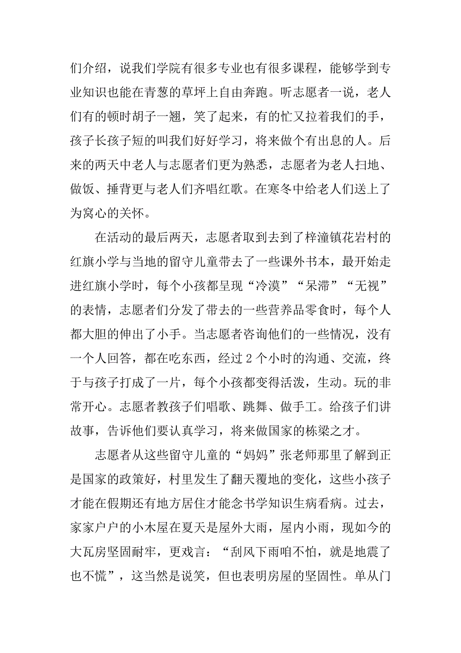 走基层看变化学习宣传党的十八大精神寒假社会实践报告.doc_第3页