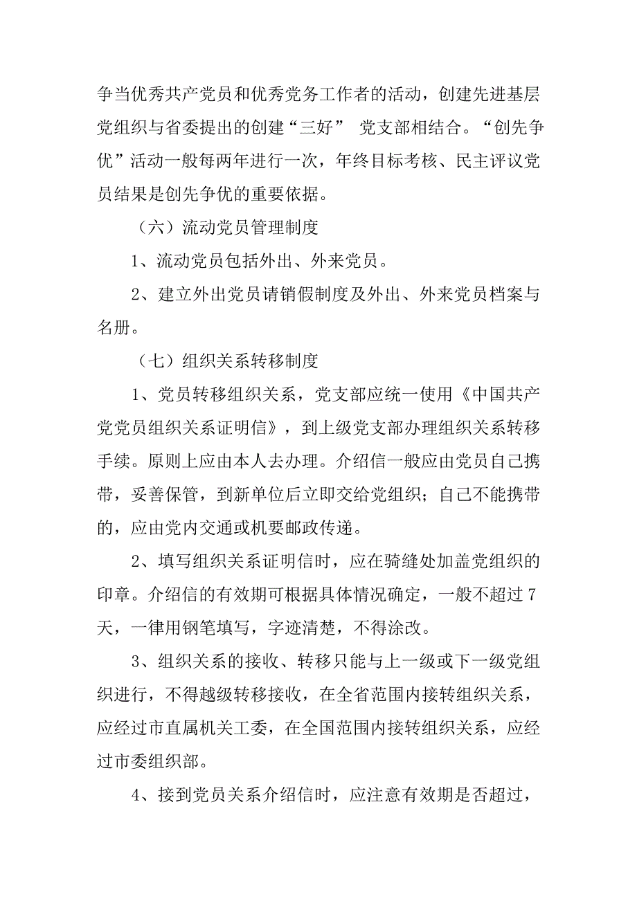 卫生局党建工作制度.doc_第4页