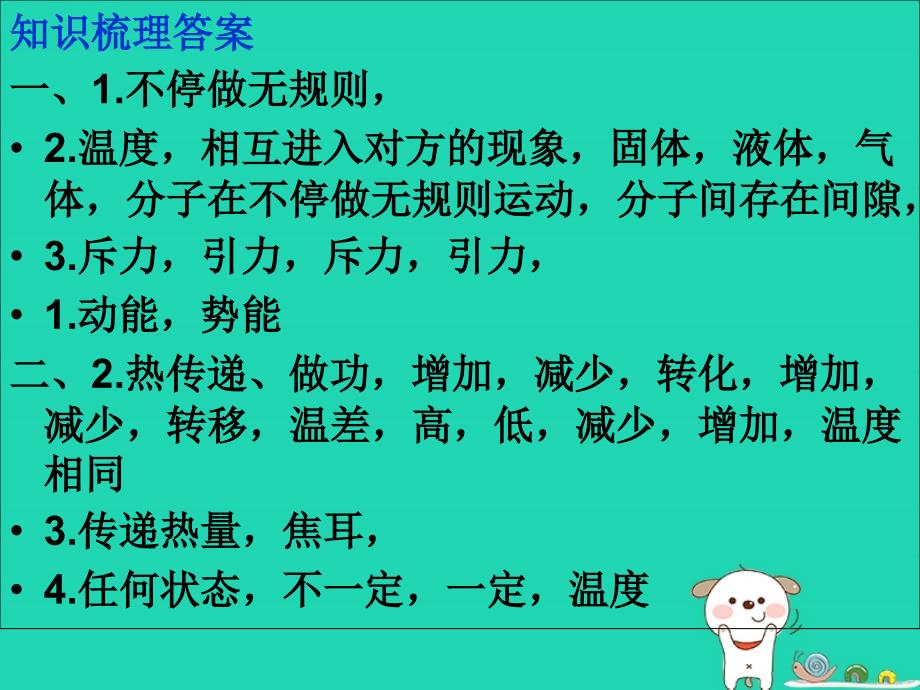 广东省深圳市中考物理专题复习_内能 内能的利用课件_第2页