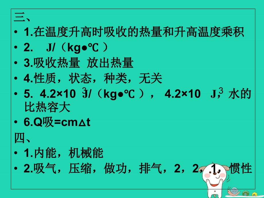 广东省深圳市中考物理专题复习_内能 内能的利用课件_第3页