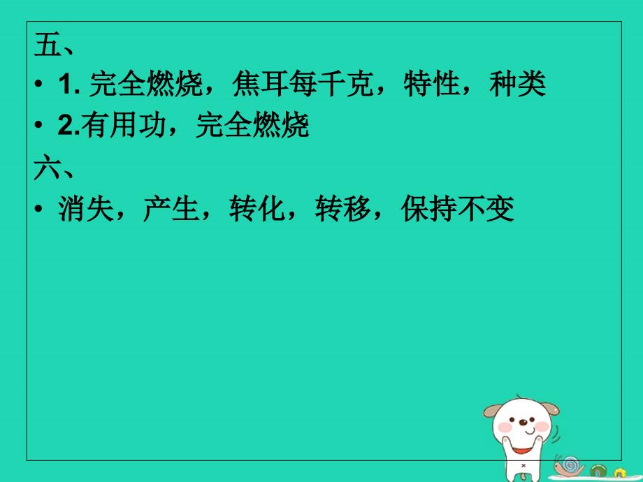 广东省深圳市中考物理专题复习_内能 内能的利用课件_第4页