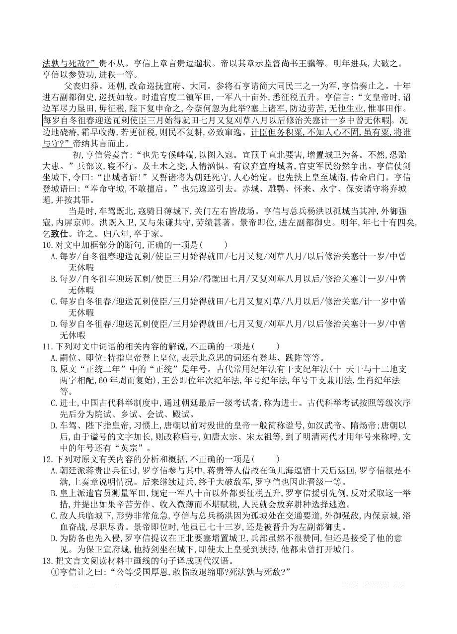 甘肃省2018_2019学年高二语文下学期第一次月考试题20_第5页