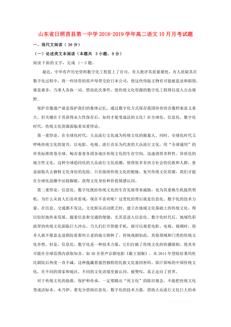 山东省日照莒县第一中学2018_2019学年高二语文10月月考试题2_第1页