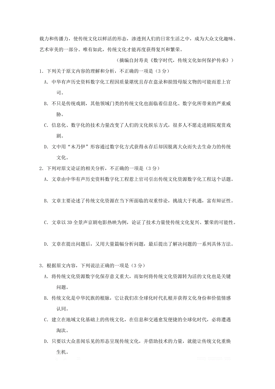 山东省日照莒县第一中学2018_2019学年高二语文10月月考试题2_第2页