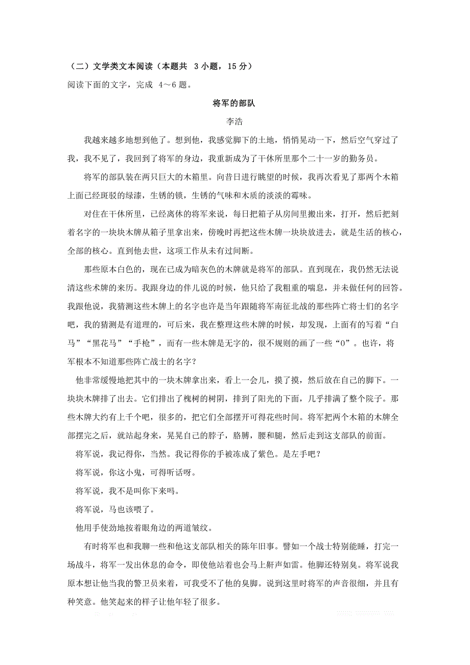 山东省日照莒县第一中学2018_2019学年高二语文10月月考试题2_第3页