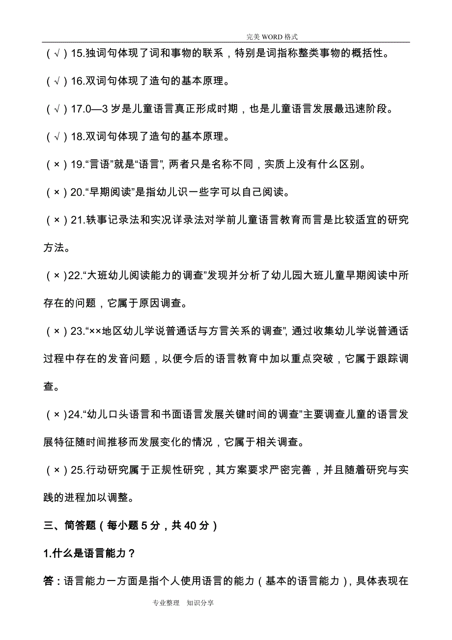 2018学前儿童语言教育形成性考核册作业答案解析[最新]_第3页