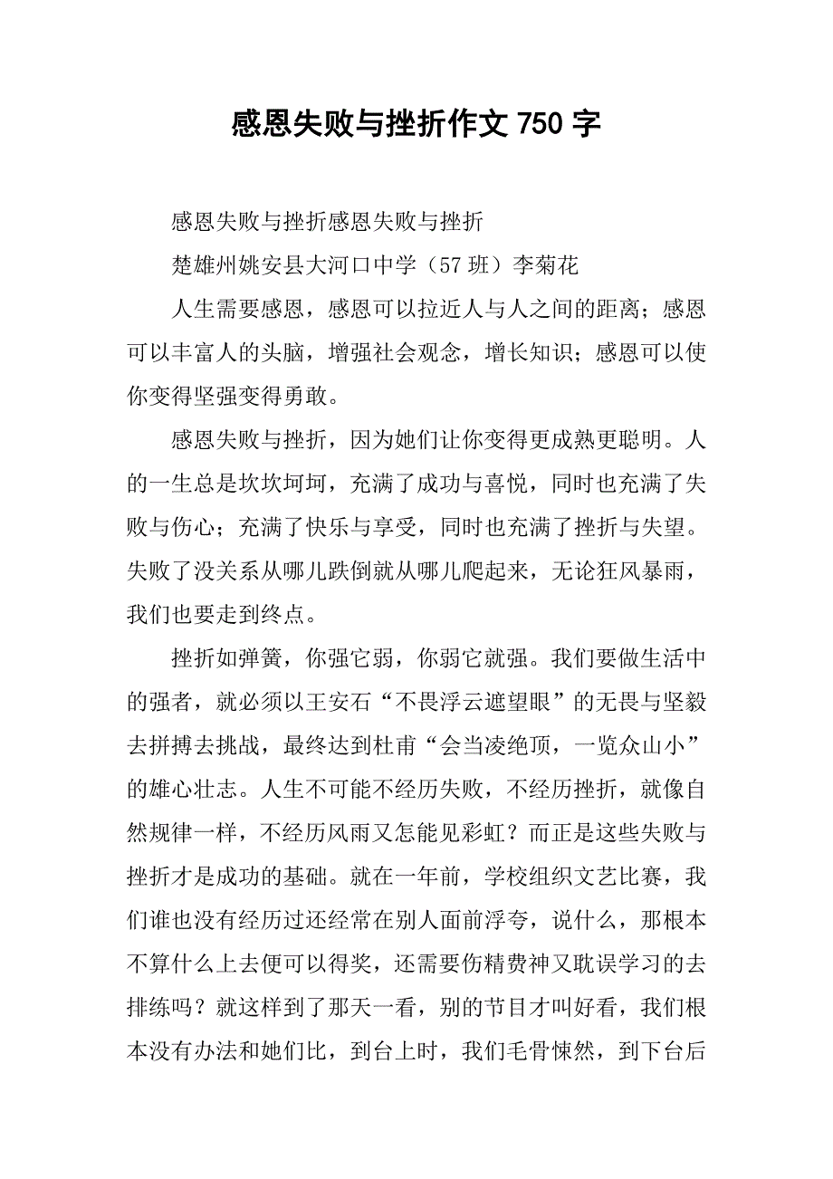 感恩失败与挫折作文750字_第1页