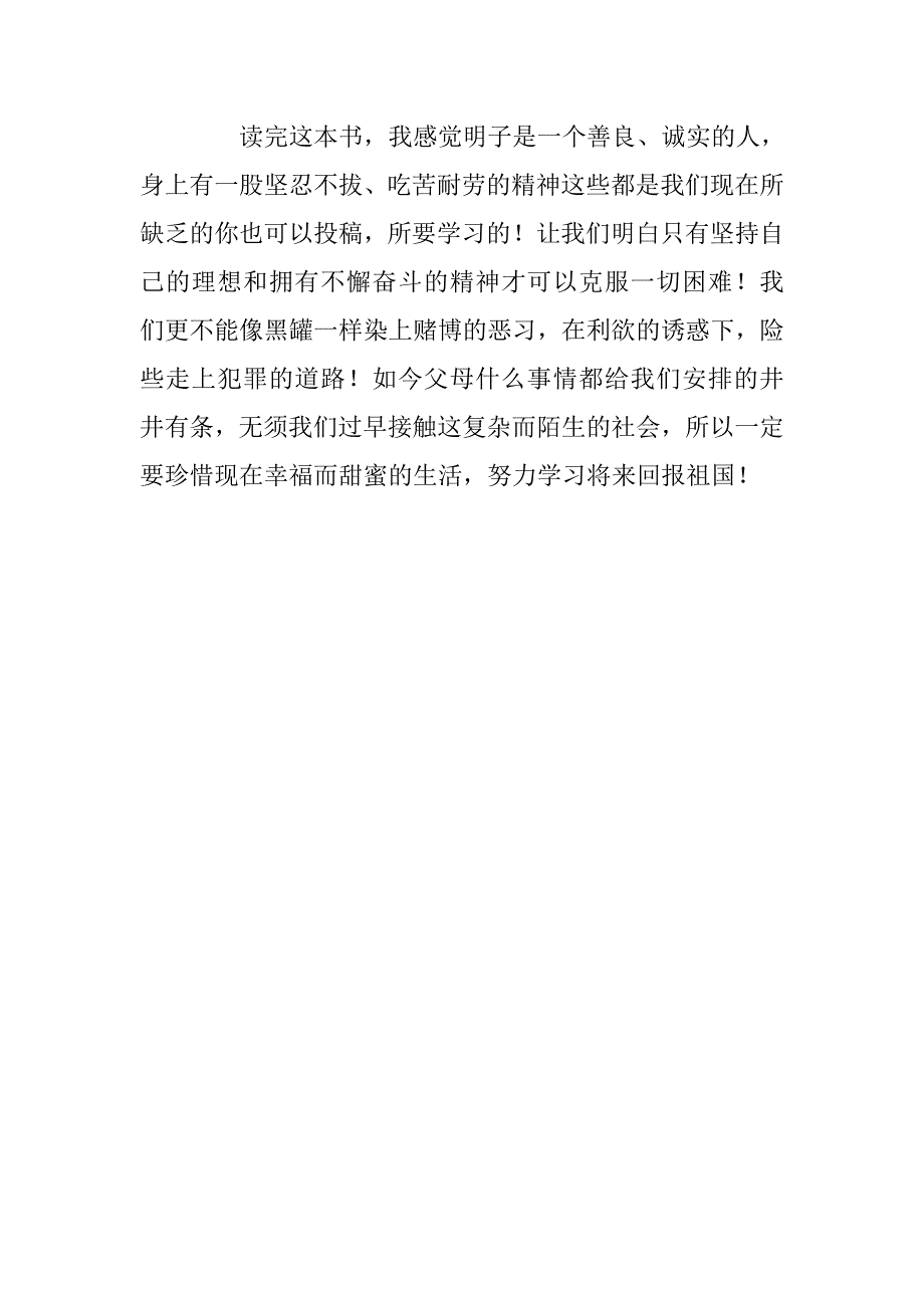 读《山羊不吃天堂草》有感作文650字_第2页