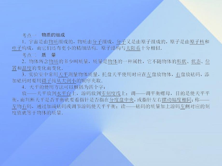 江苏省南通市通州区西亭初级中学中考物理一轮复习_专题8 质量和密度课件_第4页