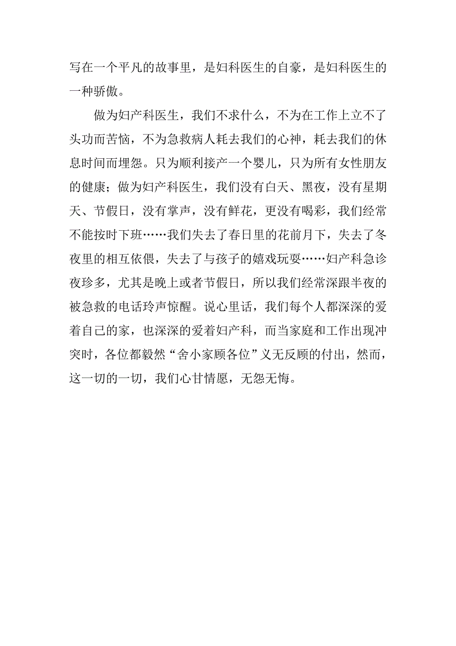 妇产科医护人员爱岗敬业演讲稿范文.doc_第3页