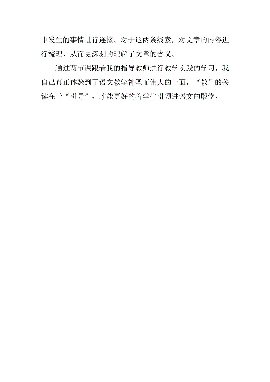 开学第一课五年级实习周记600字_第2页