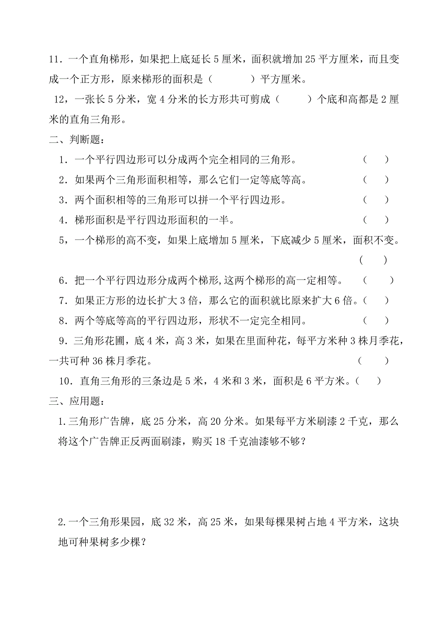 苏教版五年级数学上册多边形面积计算_第2页