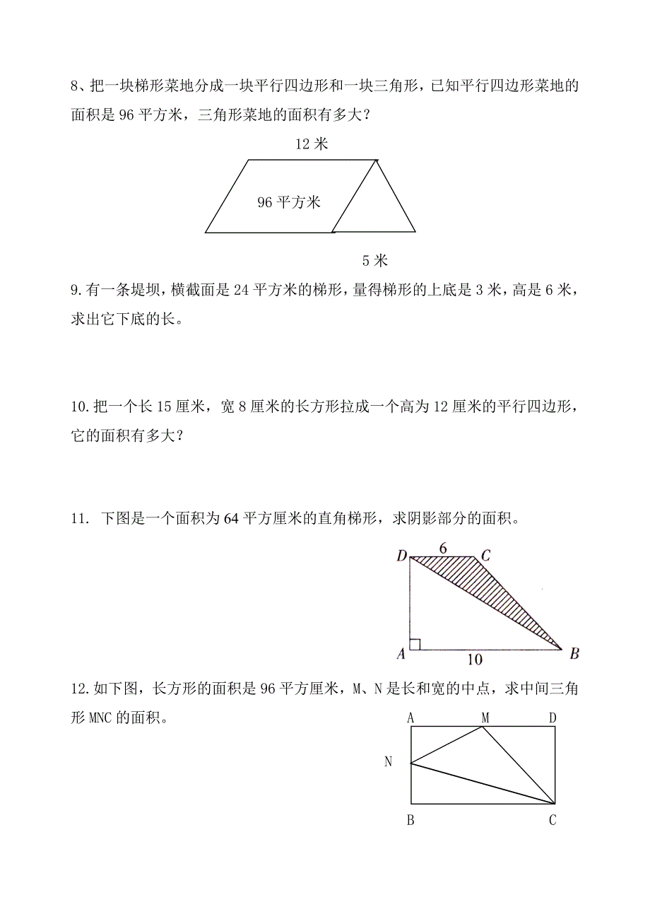 苏教版五年级数学上册多边形面积计算_第4页