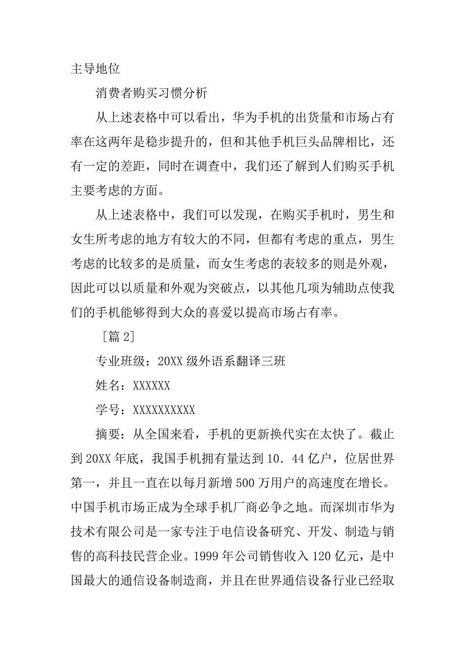 华为手机市场调研报告_第5页