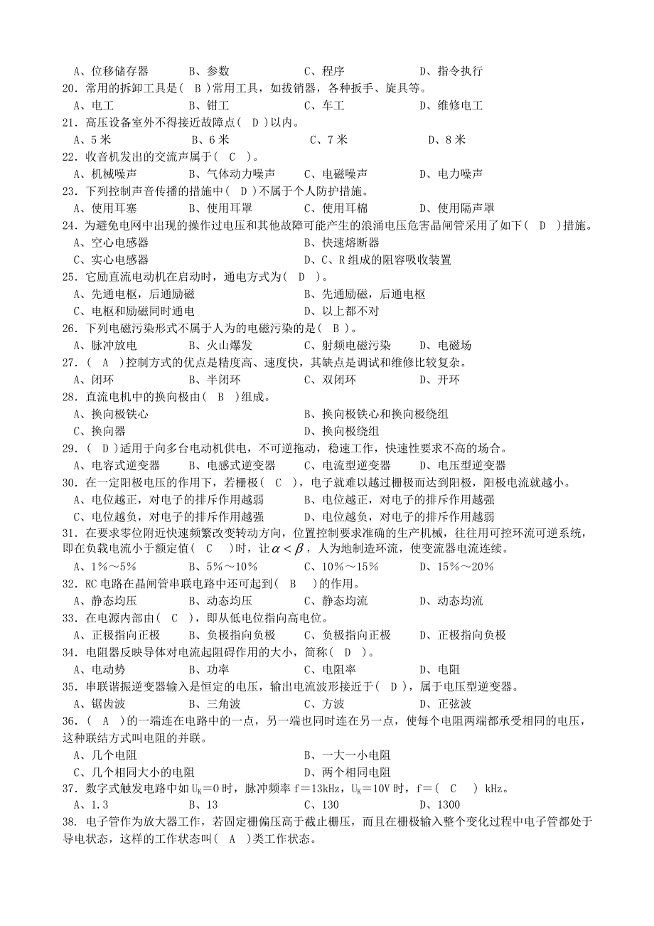 高级电工复习题及答案分析_第2页