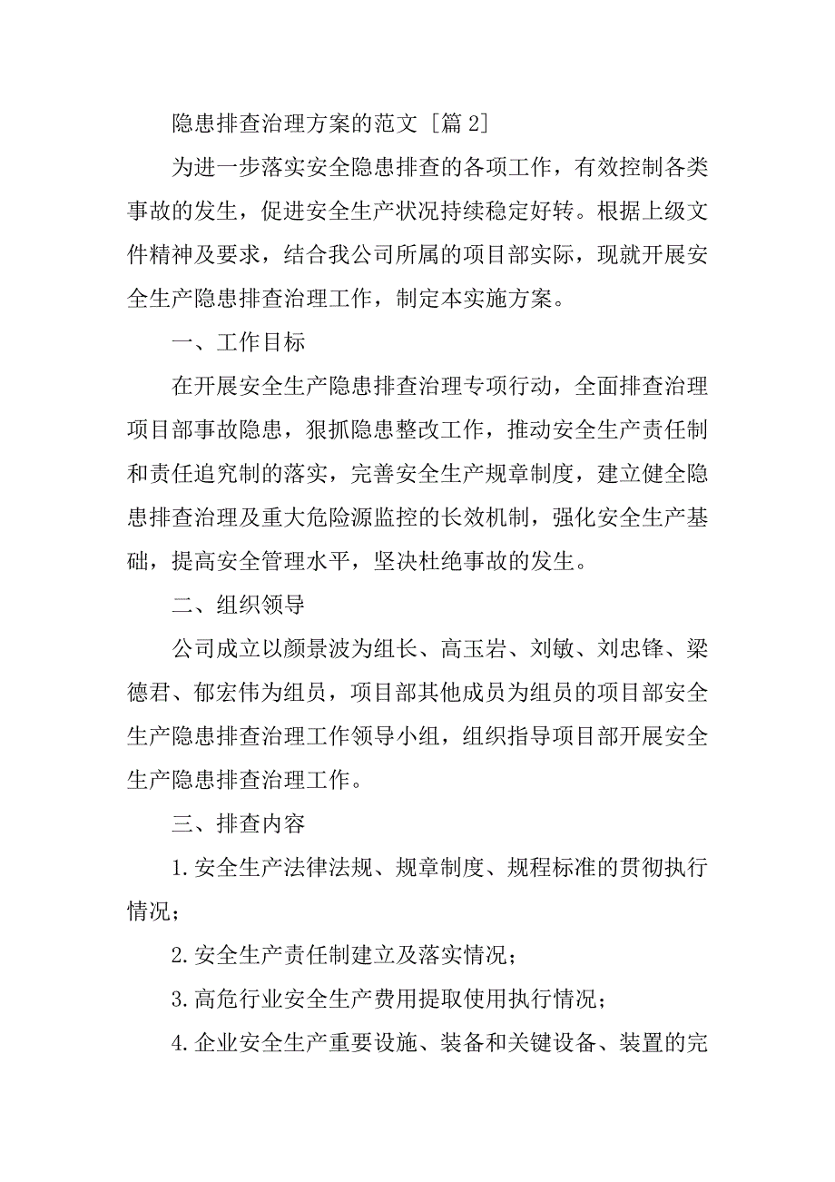 隐患排查治理方案的范文.doc_第3页