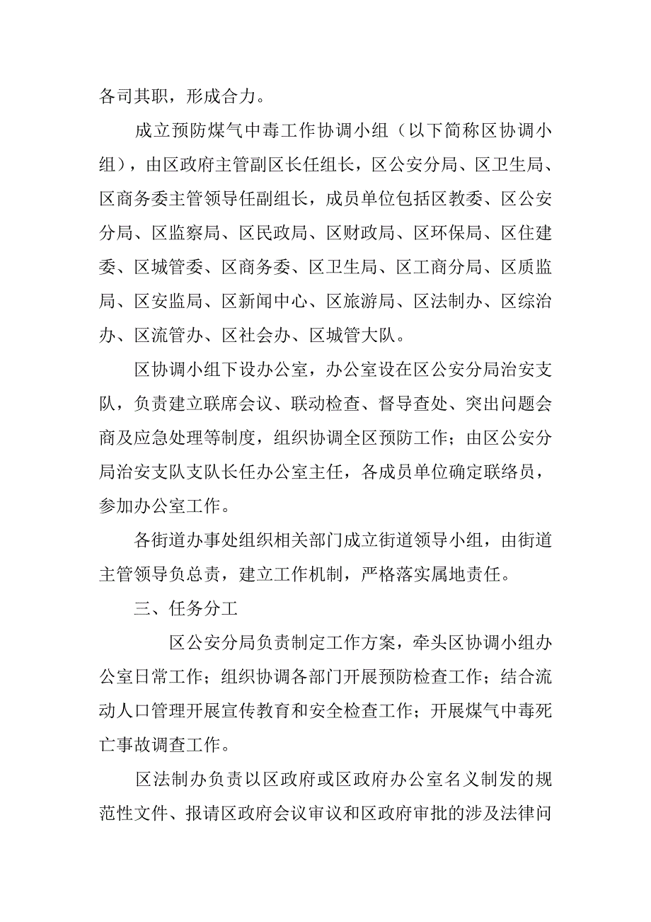 预防煤气中毒工作方案.doc_第2页