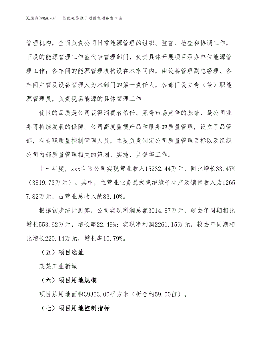 阴极电泳涂料项目立项备案申请.docx_第2页