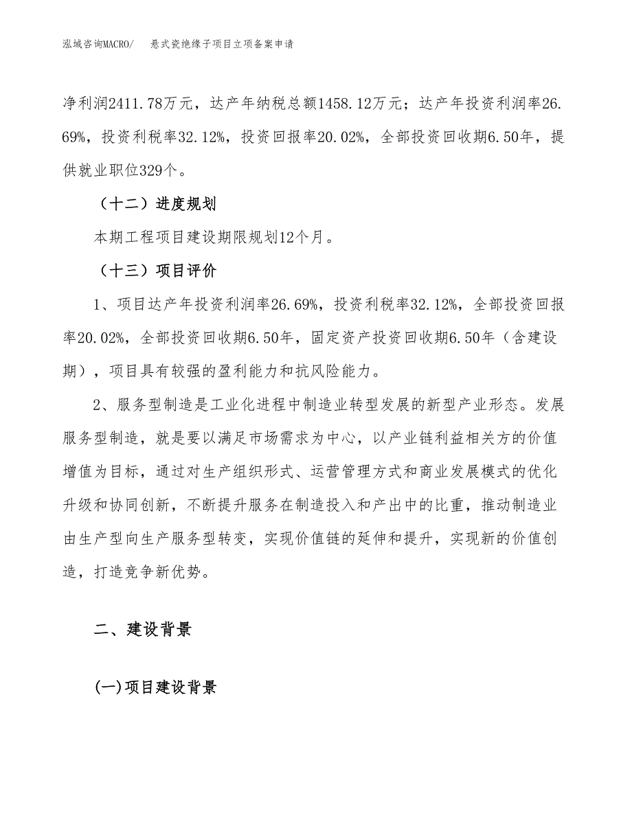 阴极电泳涂料项目立项备案申请.docx_第4页