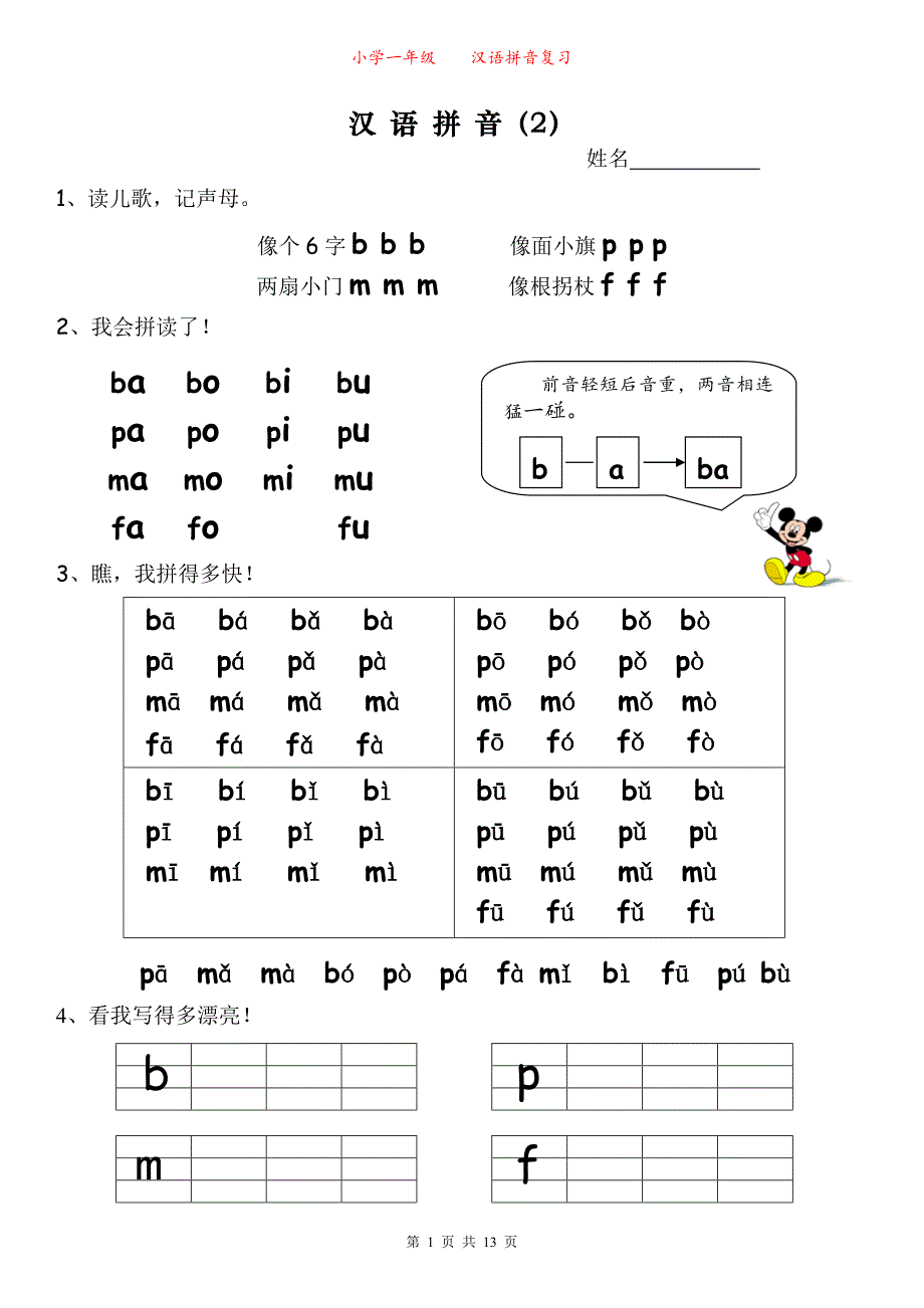 幼小衔接、一年级拼音专项练习_第2页