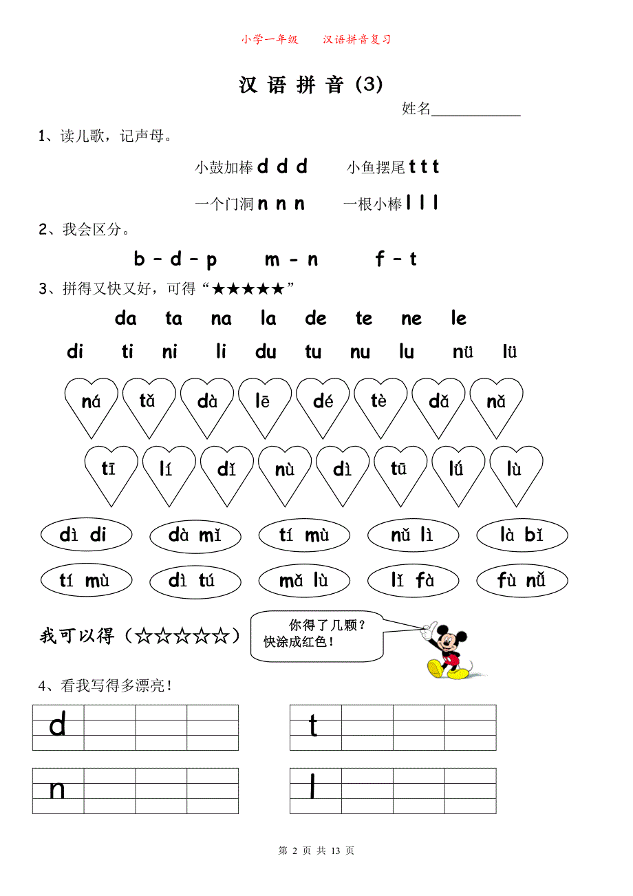 幼小衔接、一年级拼音专项练习_第3页