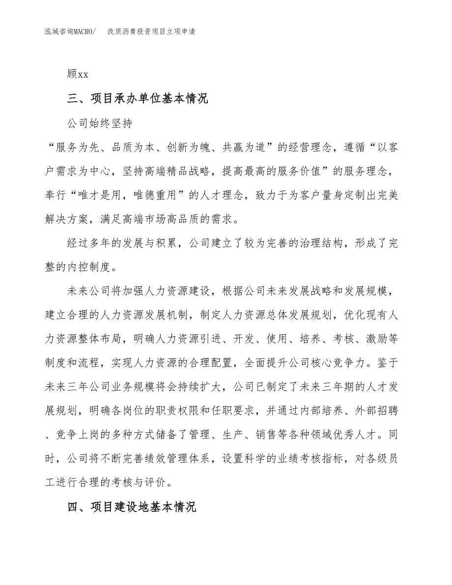 改质沥青投资项目立项申请模板.docx_第2页