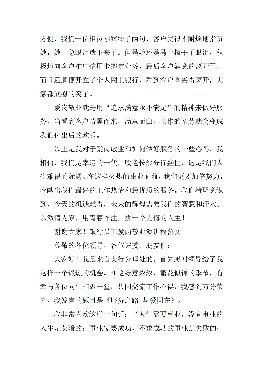 银行员工爱岗敬业演讲稿范文 .doc_第3页