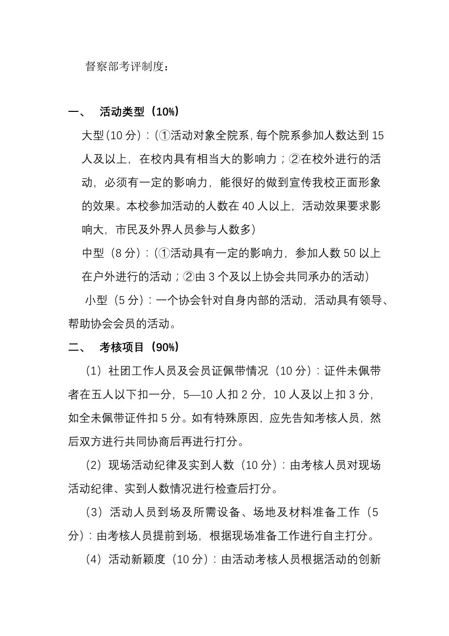 重庆三峡学院学生团体联合会考评制度_第4页