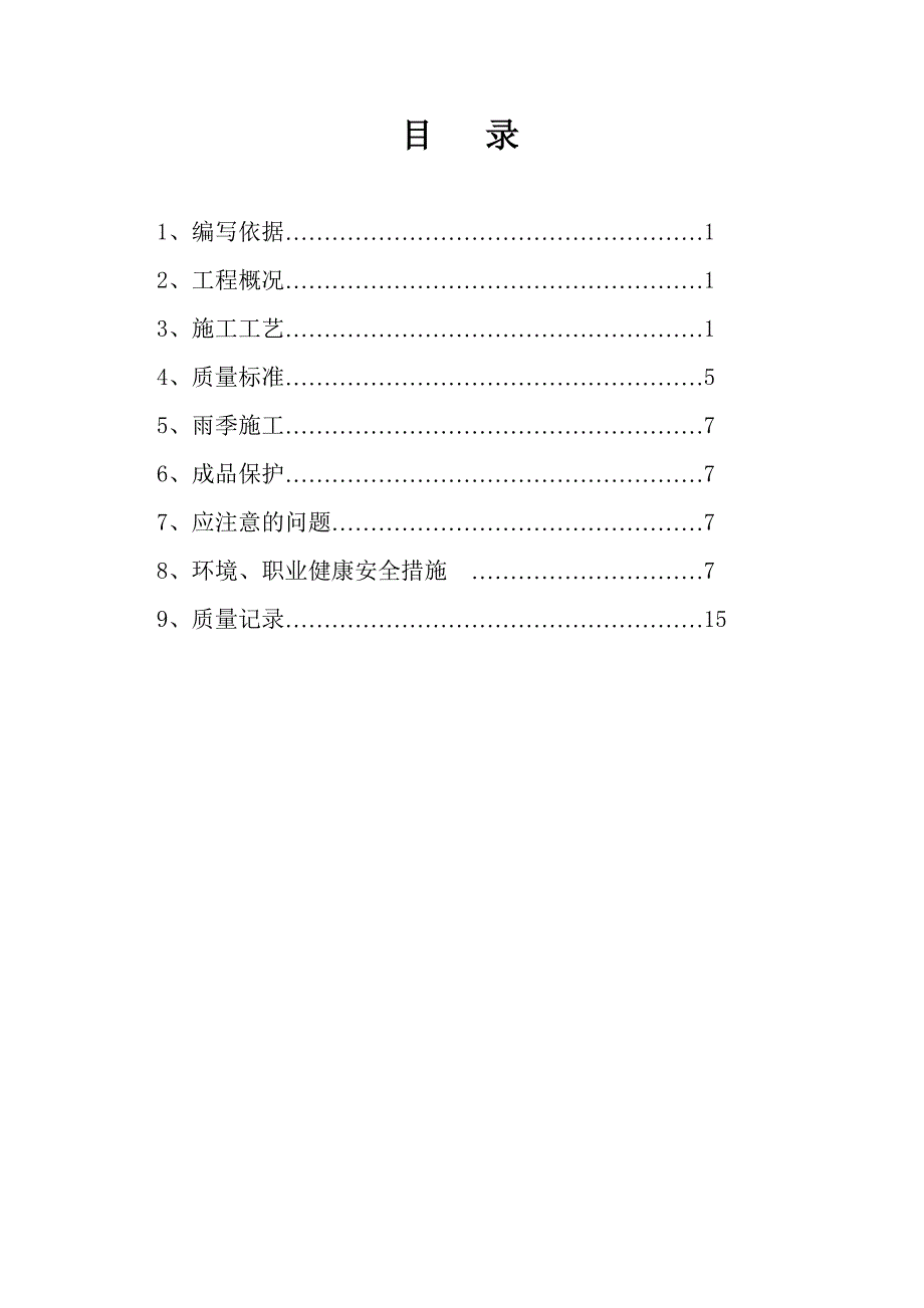 祥周变设备支架基础施工方案_第3页