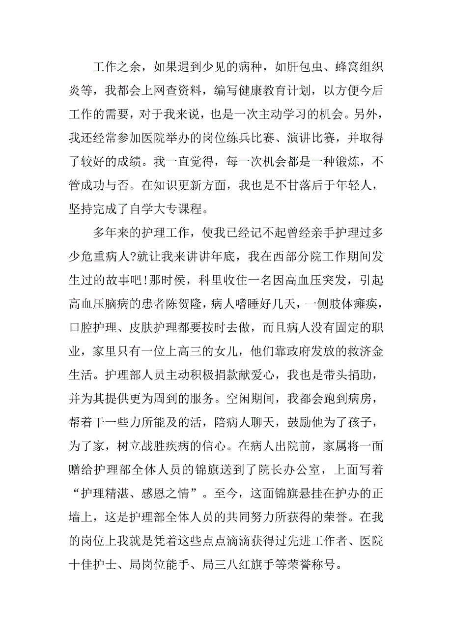 护士医德医风工作心得体会总结_第3页