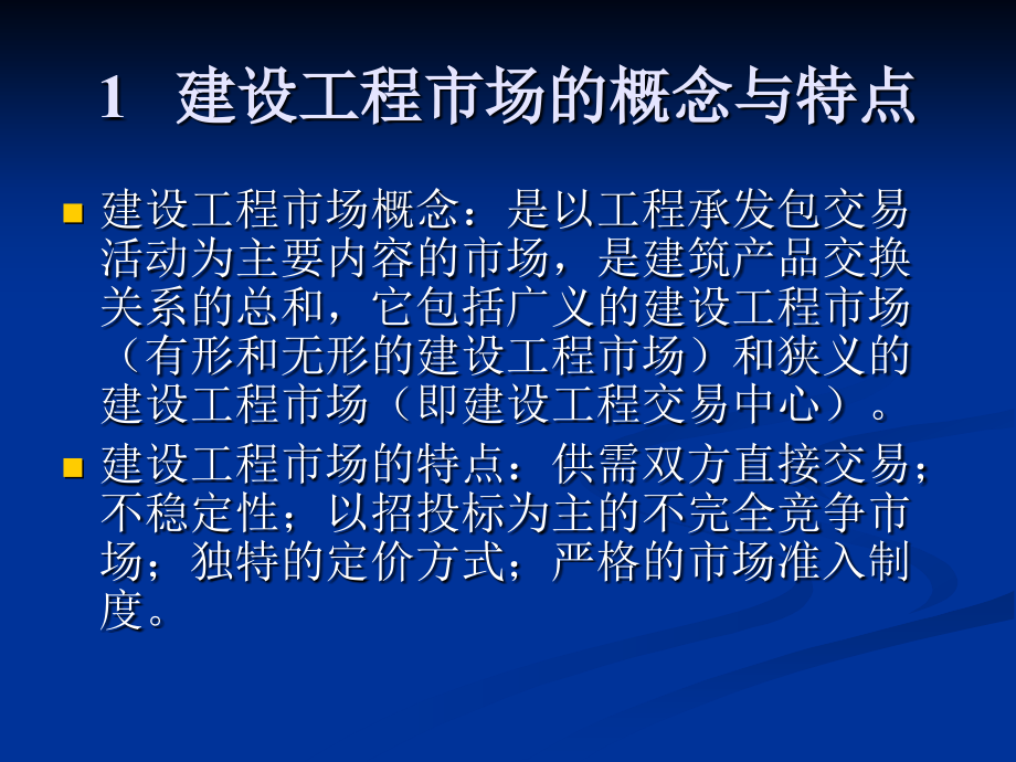 单元一 建设工程招标实务课件_第3页