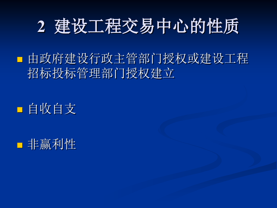 单元一 建设工程招标实务课件_第4页