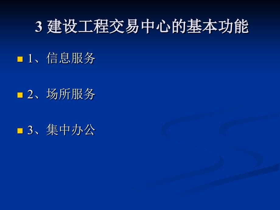 单元一 建设工程招标实务课件_第5页