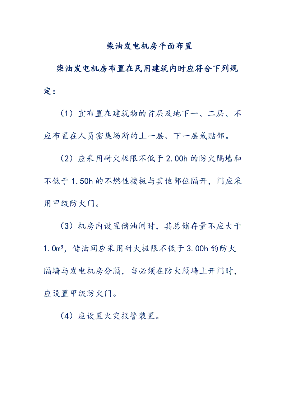 柴油发电机房平面布置_第1页