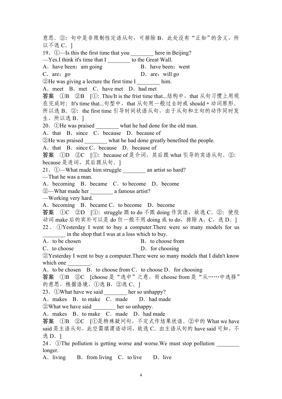 挑出陷阱训练5 识别相似表达_第4页