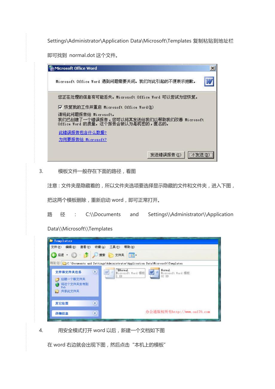 word2003文档打不开的几种常见解决方法_第2页