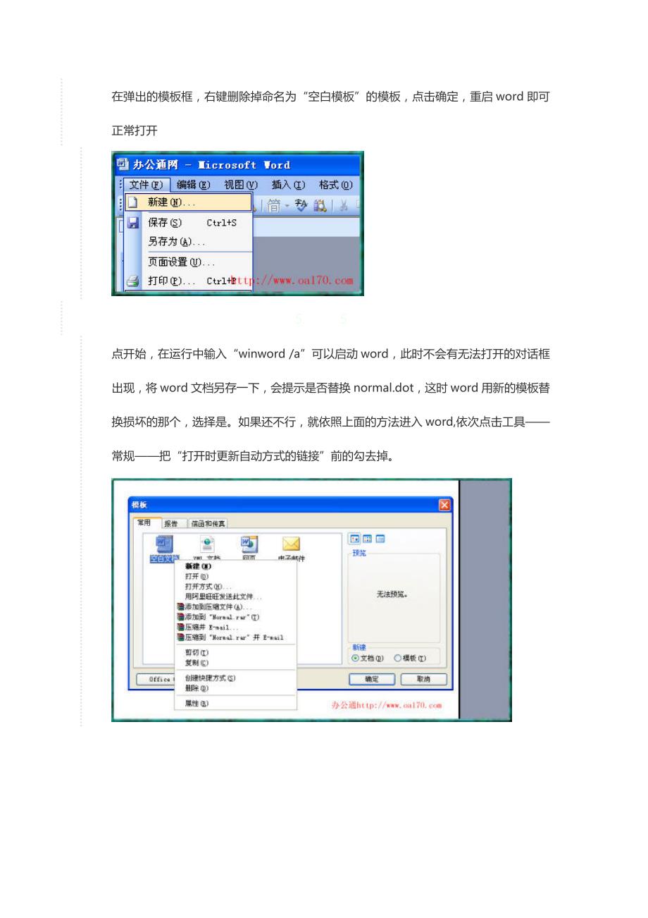 word2003文档打不开的几种常见解决方法_第3页