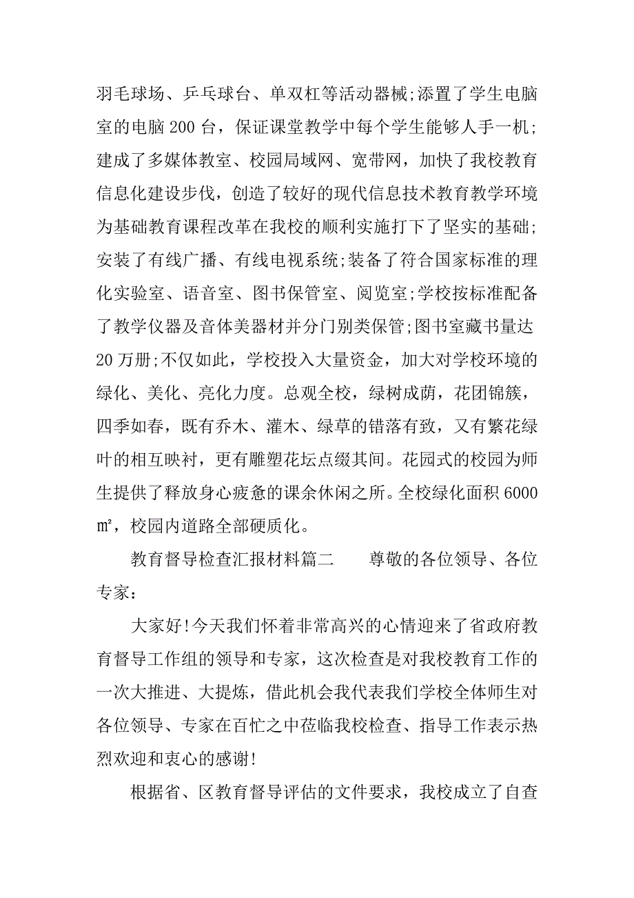 教育督导检查情况汇报材料范文_第3页