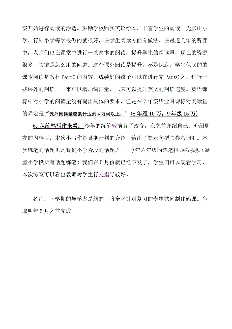 小学英语学科毕业考试分析反馈报告_第4页