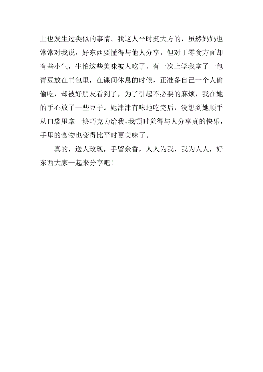 读《送给沃尔特一家的圣诞花篮》有感作文650字_第2页