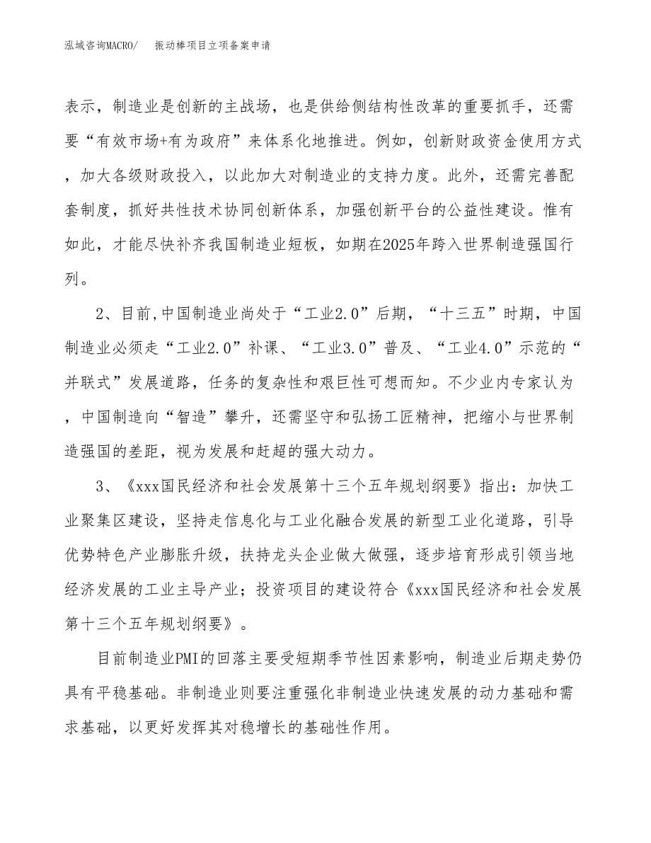 振动棒项目立项备案申请.docx_第5页