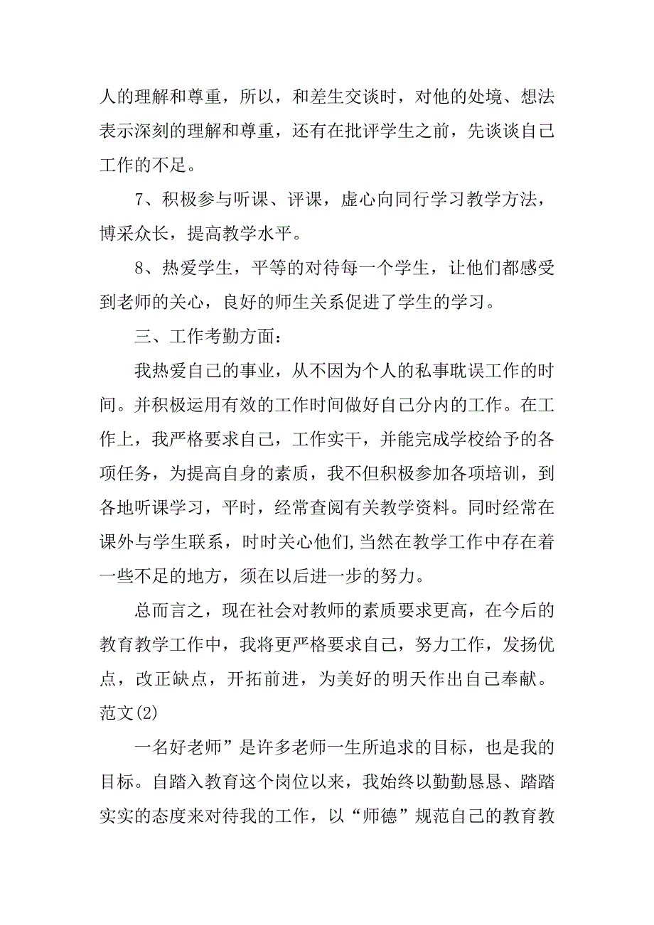 20xx小学教师个人工作总结_第3页