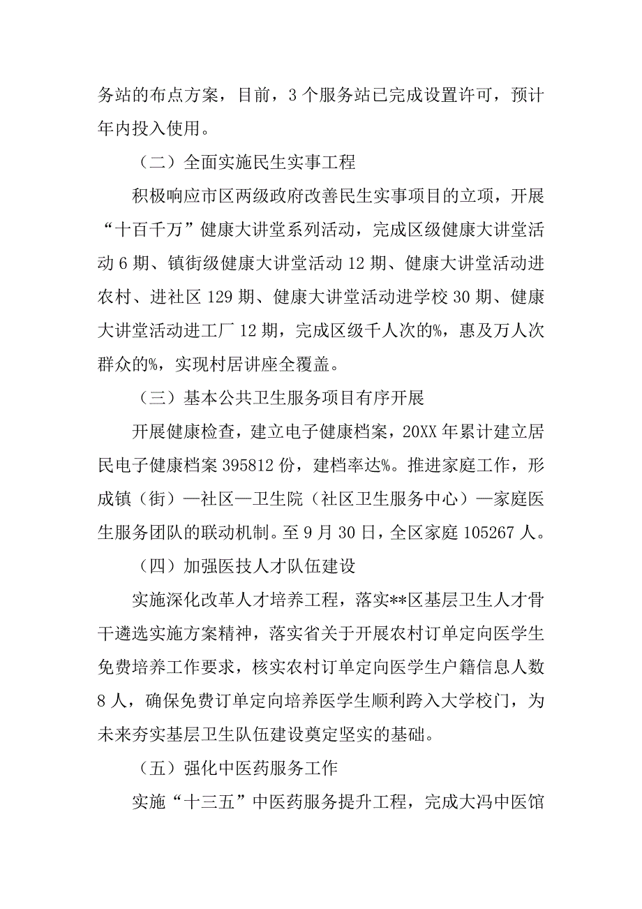 区卫生计生委年度工作总结暨明年工作打算范文_第2页