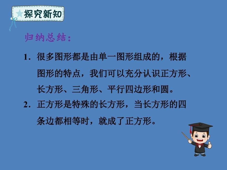 一年级数学下册_第4章 牧童—认识图形课件 青岛版六三制_第5页