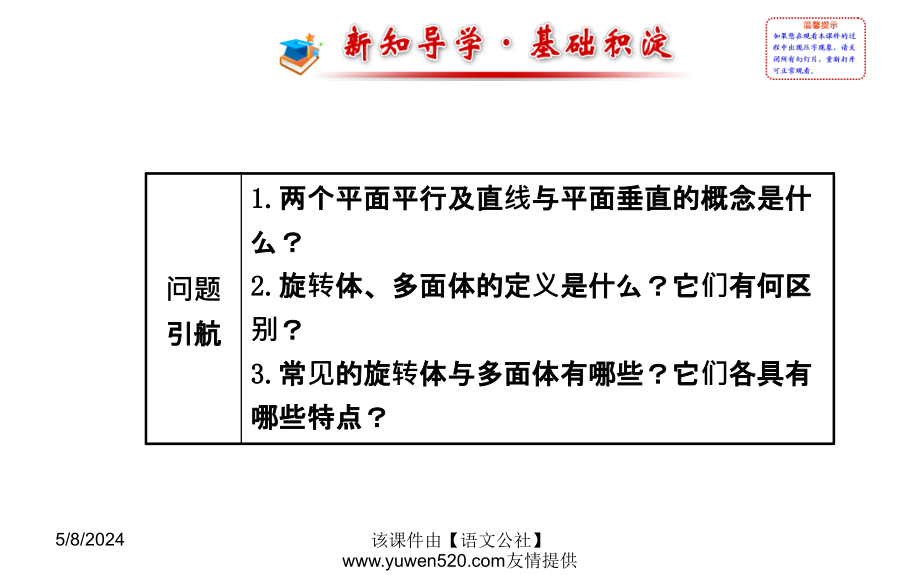 北师大版数学必修二全套课件北师大版数学必修二课件1.1简单几何体_第2页