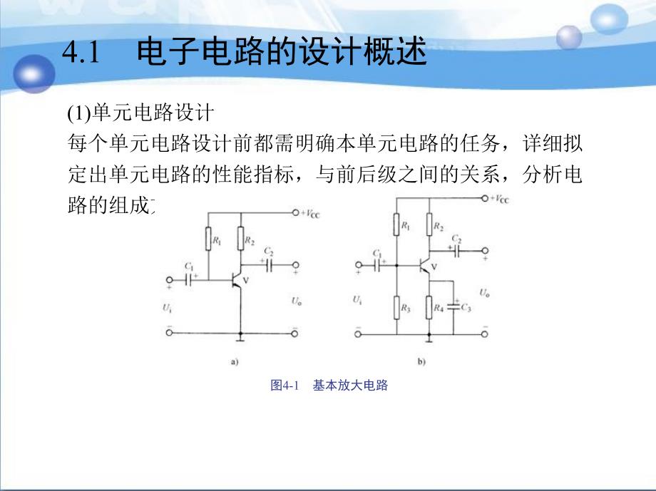 电子技能训练 第2版 教学课件 ppt 作者 邓木生 第4章　电子电路设计与制作_第3页