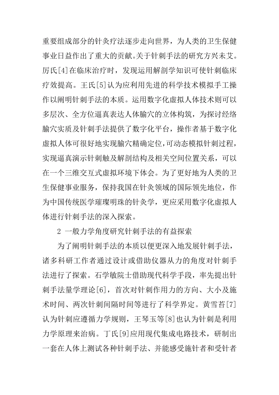 谈数字化虚拟人力反馈角度的针刺手法研究思路_第3页