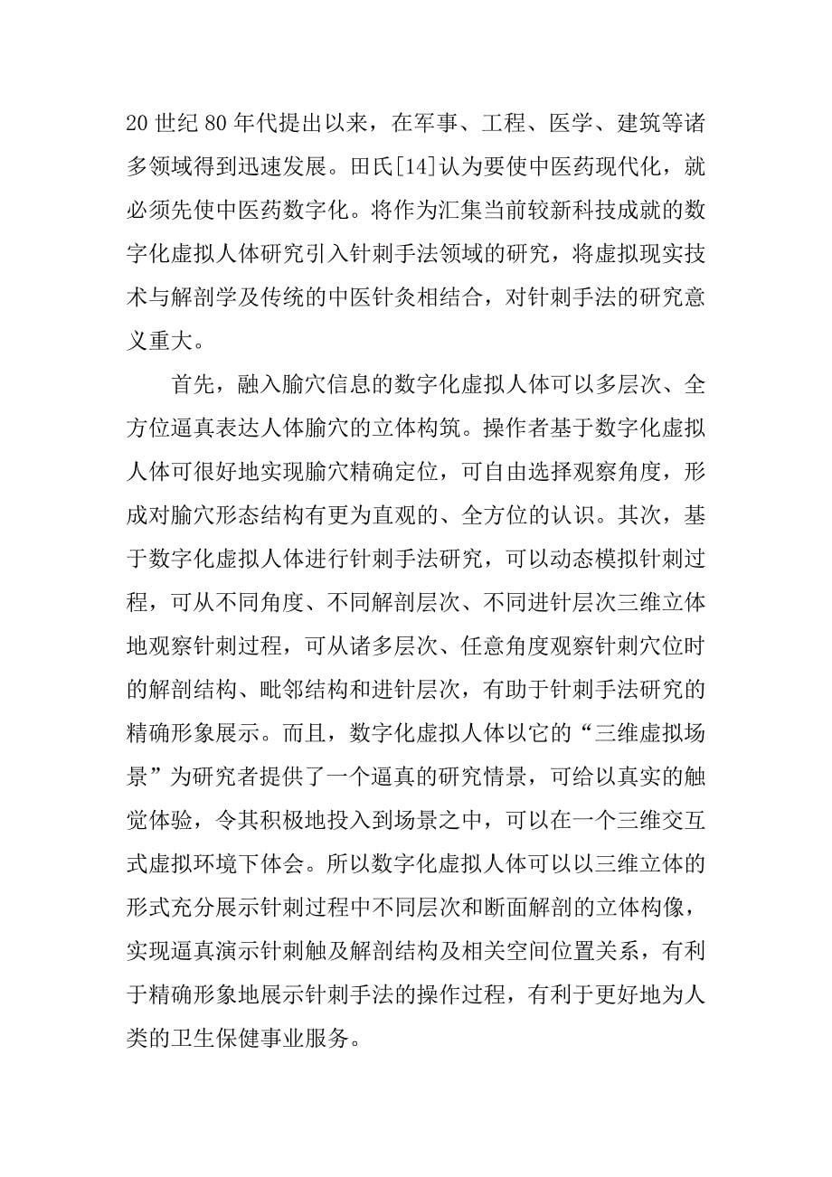 谈数字化虚拟人力反馈角度的针刺手法研究思路_第5页